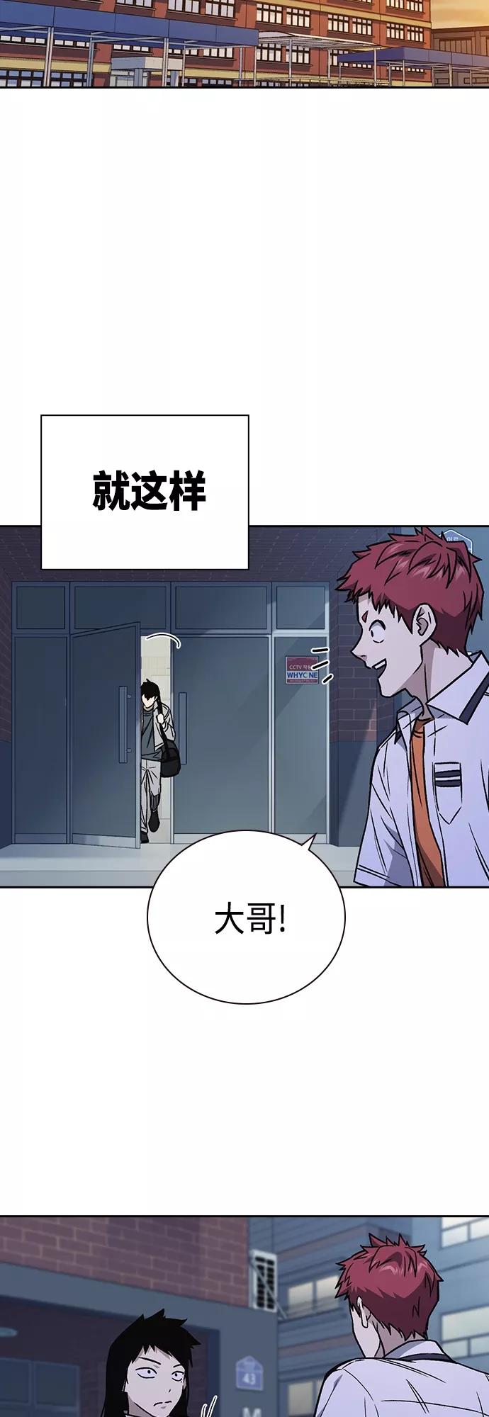 《痞子学霸》第2季 第53话 第47页