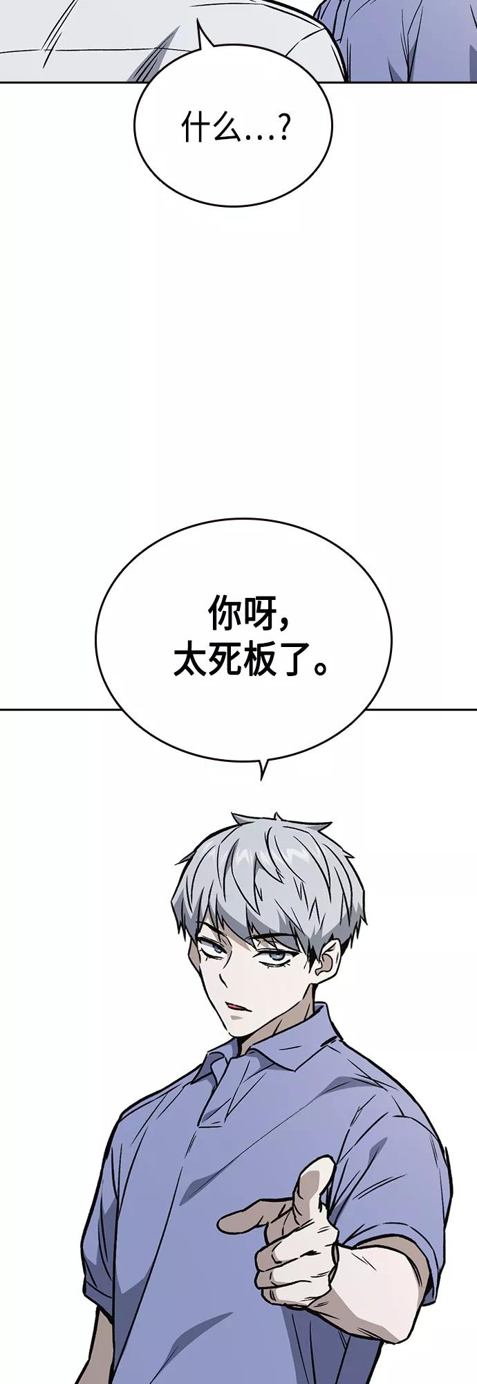 《痞子学霸》第2季 第53话 第27页