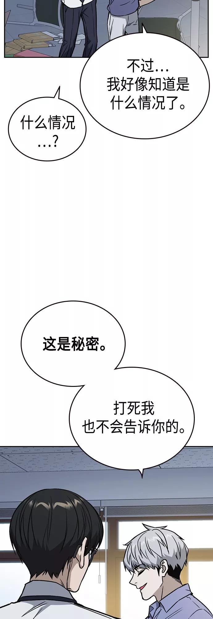 《痞子学霸》第2季 第53话 第26页