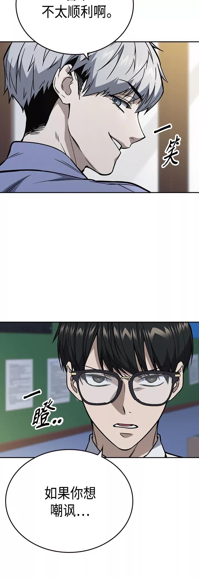 《痞子学霸》第2季 第53话 第17页