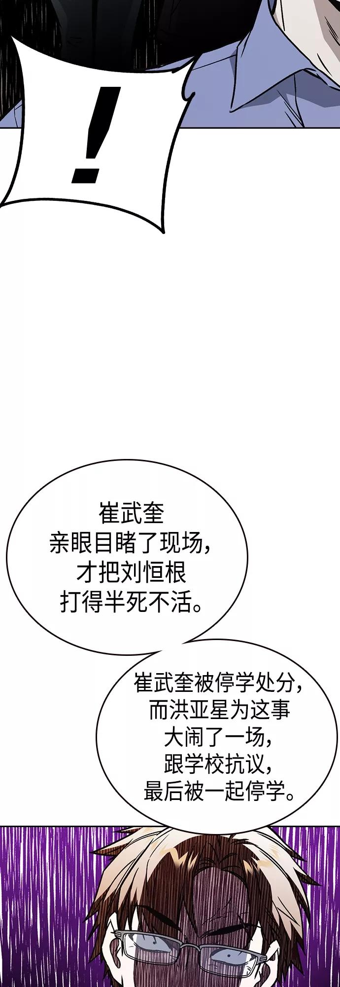 《痞子学霸》第2季 第53话 第33页