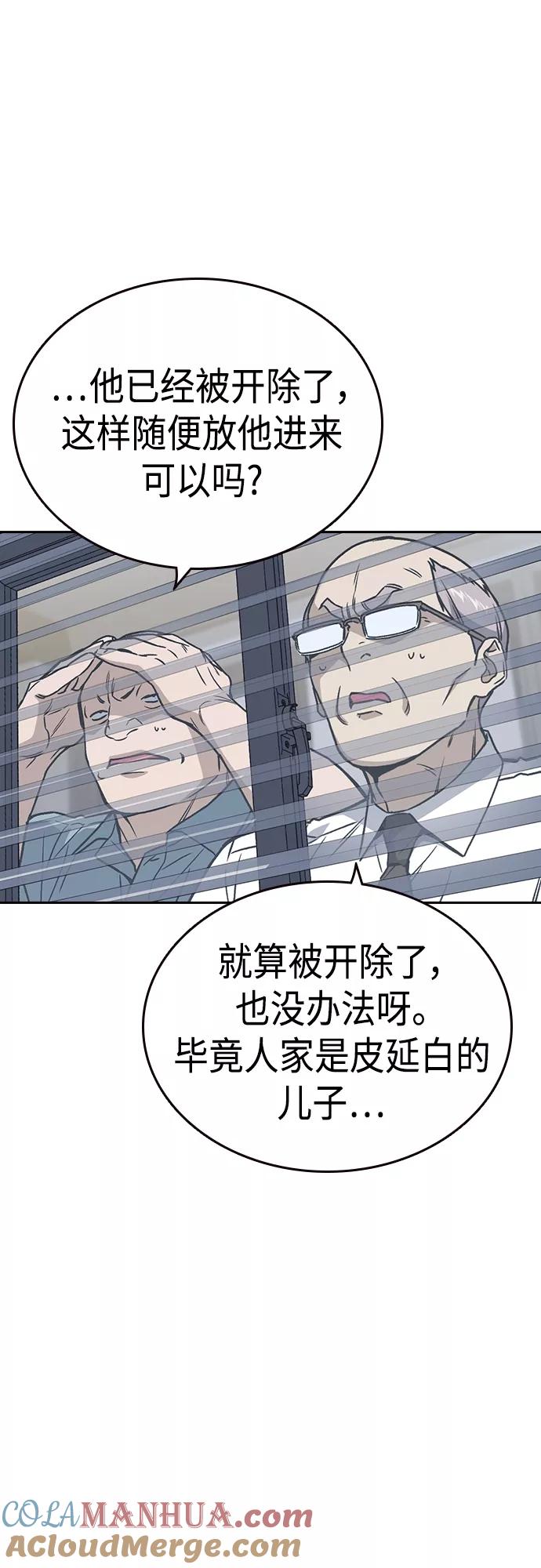《痞子学霸》第2季 第53话 第13页