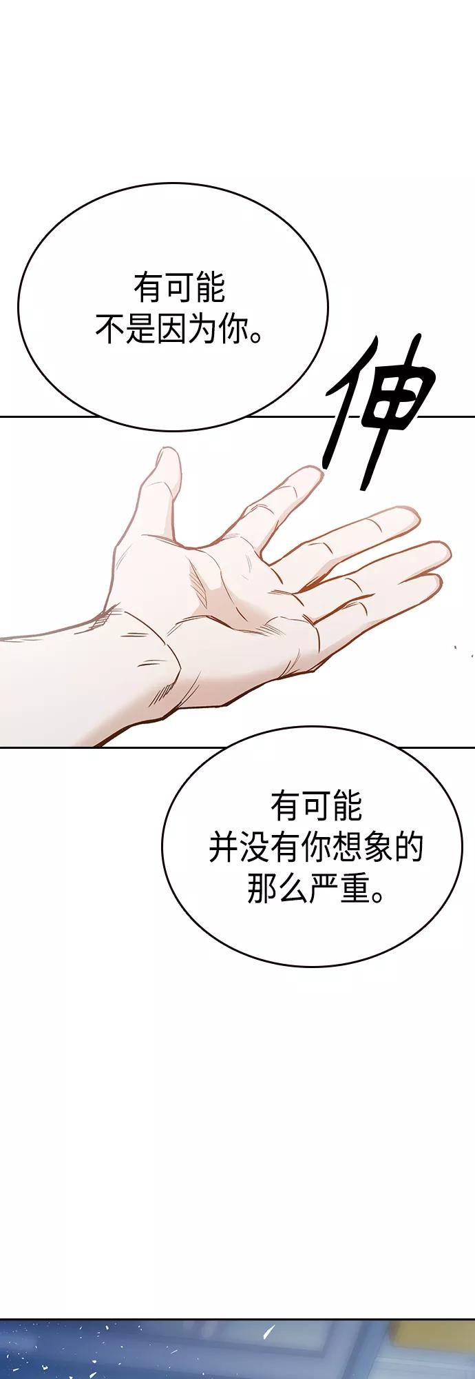 《痞子学霸》第2季 第53话 第41页