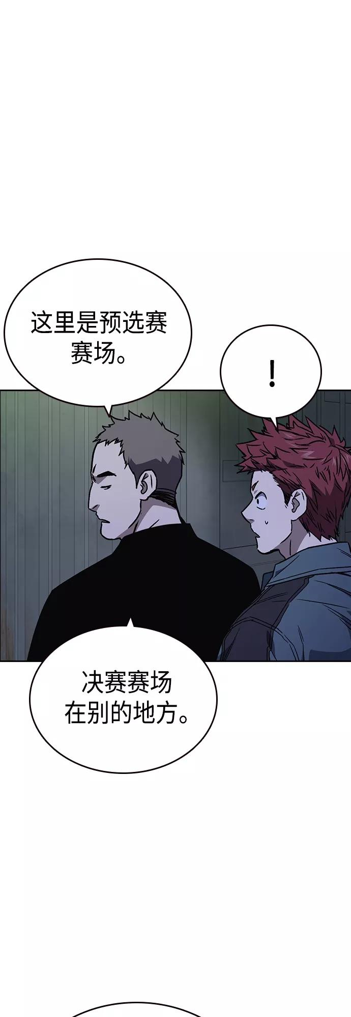 《痞子学霸》第2季 第53话 第57页