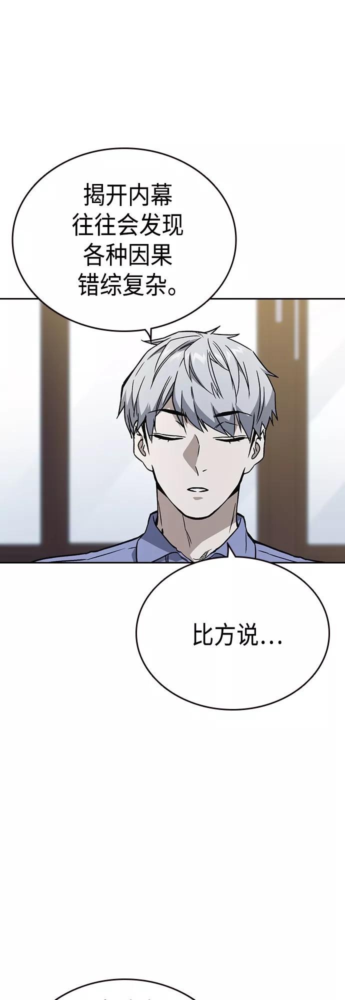《痞子学霸》第2季 第53话 第29页