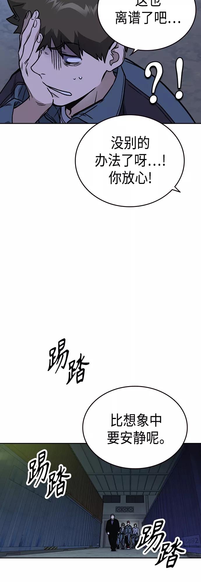 《痞子学霸》第2季 第53话 第56页