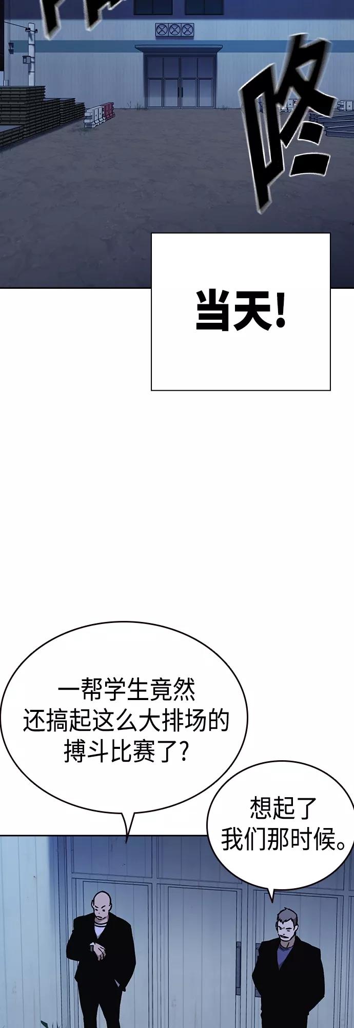 《痞子学霸》第2季 第53话 第51页