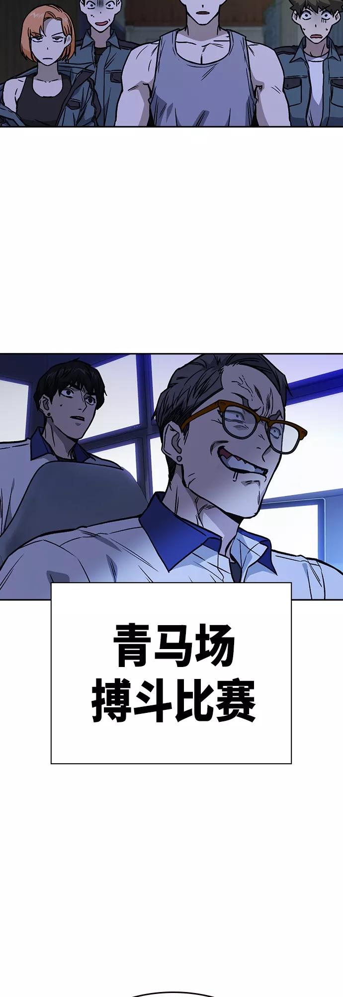 《痞子学霸》第2季 第53话 第65页