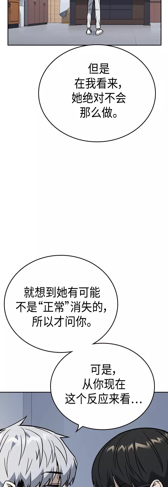《痞子学霸》第2季 第53话 第24页