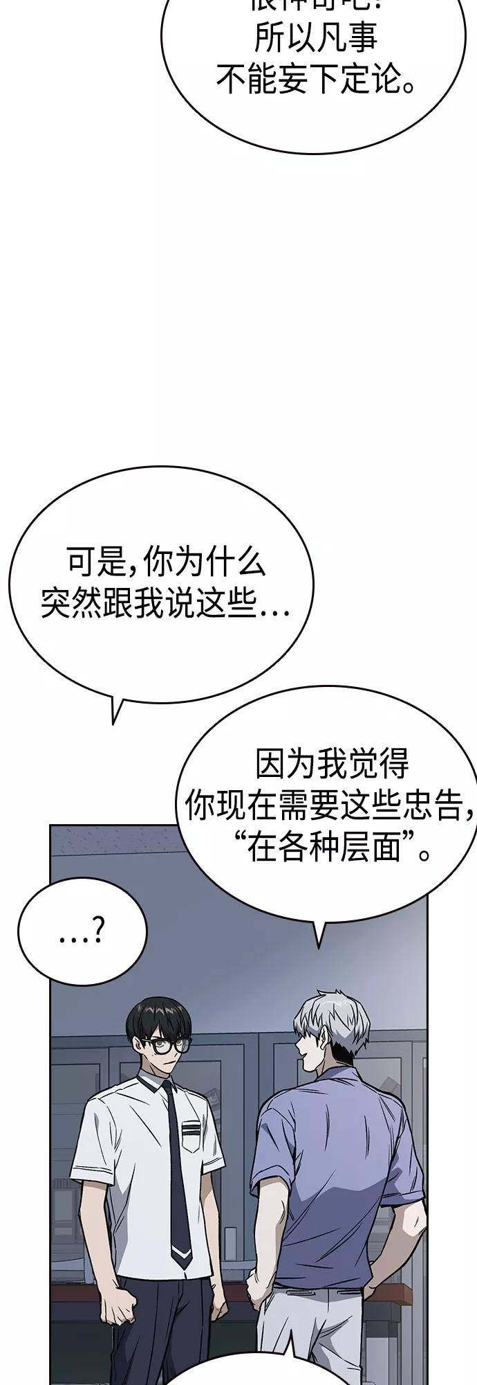 《痞子学霸》第2季 第53话 第35页