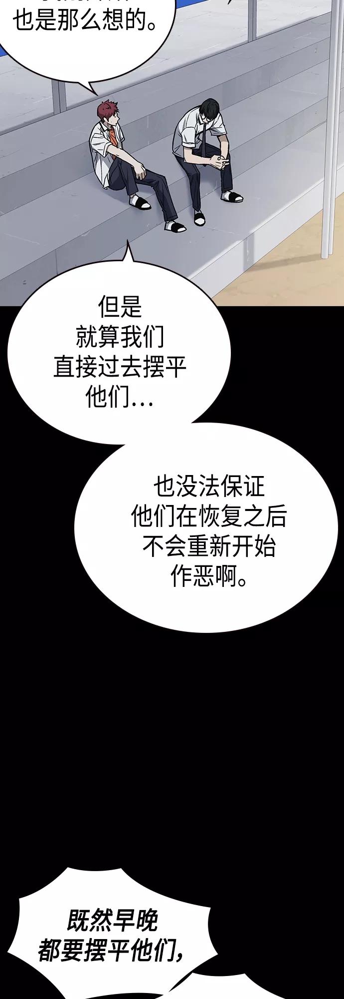 《痞子学霸》第2季 第53话 第5页