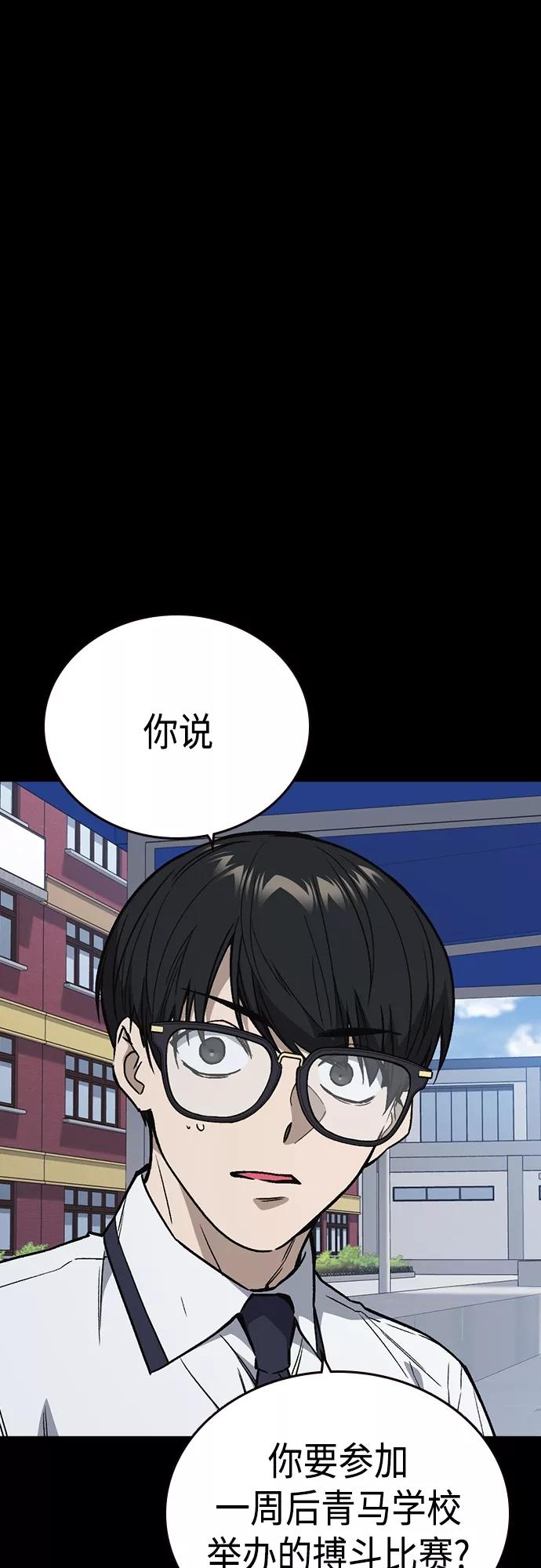 《痞子学霸》第2季 第53话 第2页
