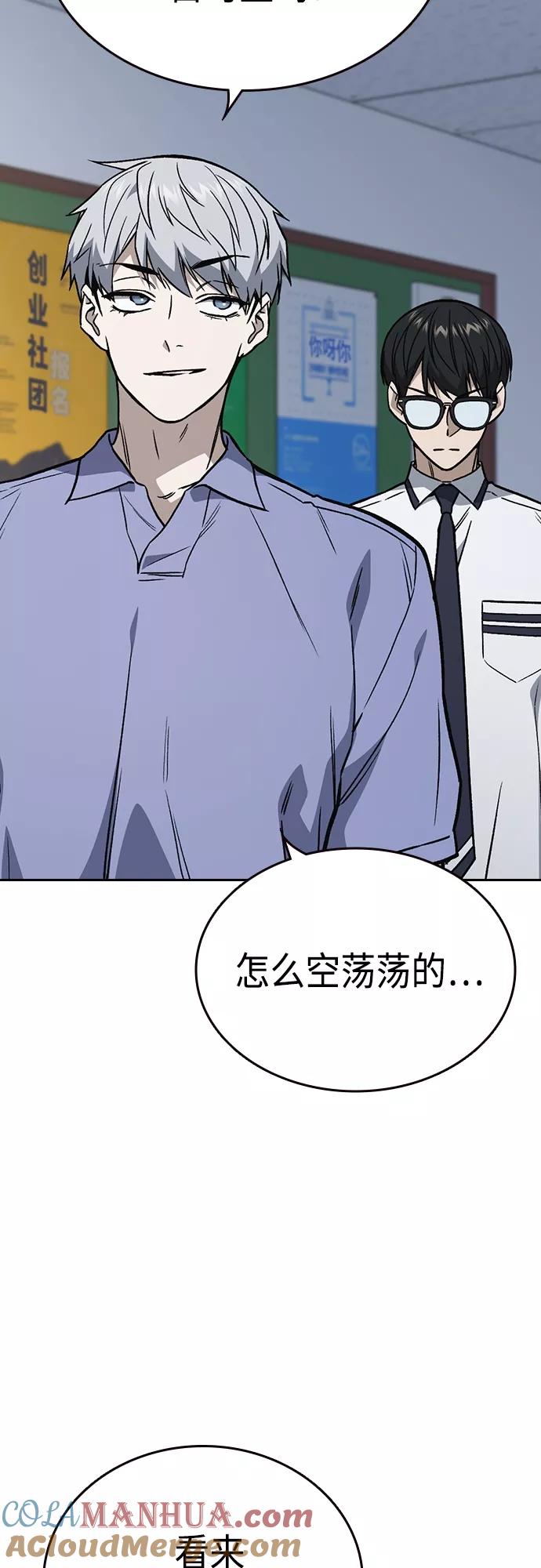 《痞子学霸》第2季 第53话 第16页