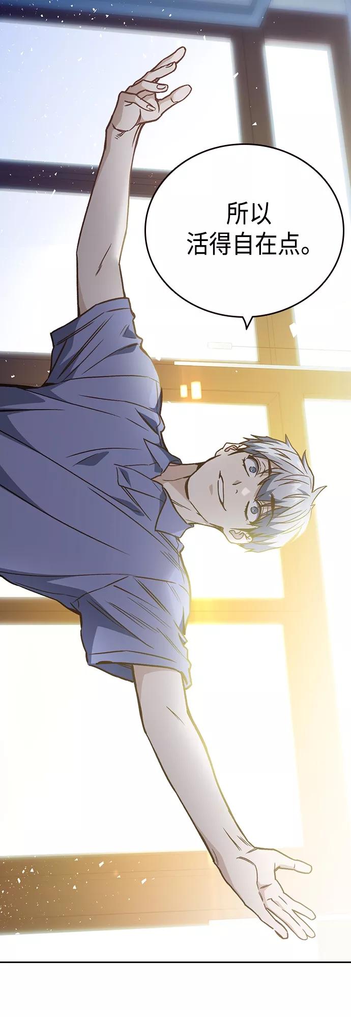 《痞子学霸》第2季 第53话 第42页