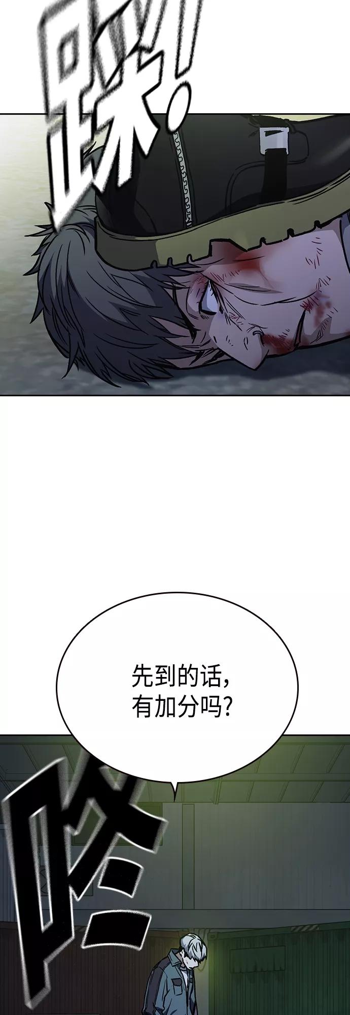 《痞子学霸》第2季 第53话 第63页