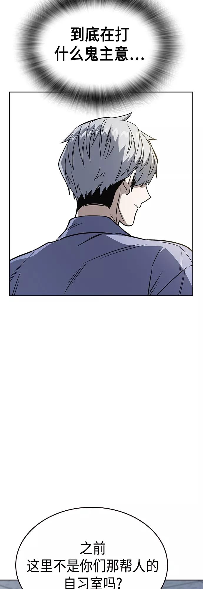 《痞子学霸》第2季 第53话 第15页