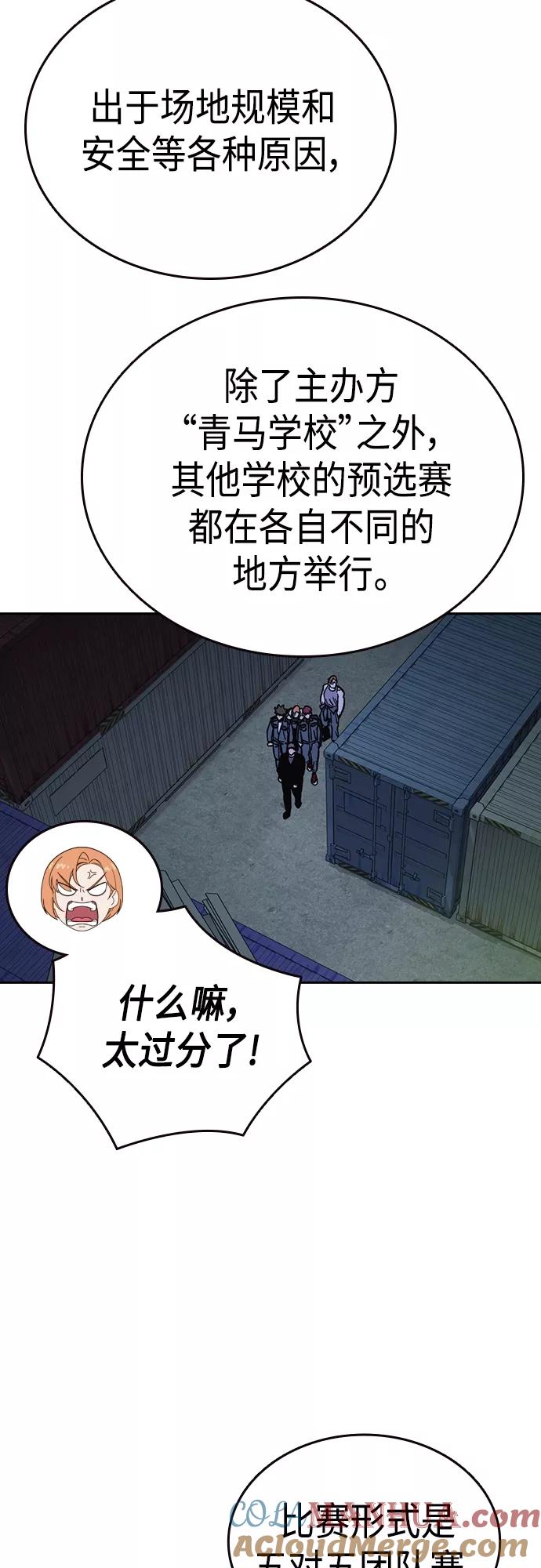 《痞子学霸》第2季 第53话 第58页