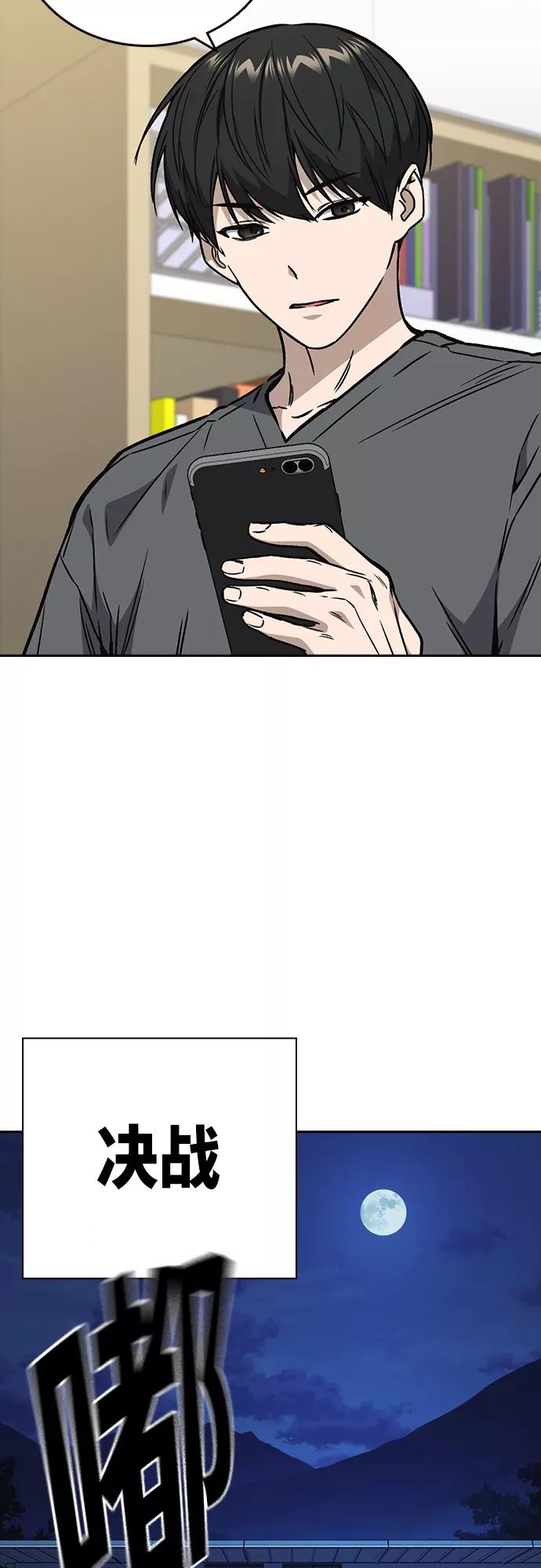 《痞子学霸》第2季 第53话 第50页