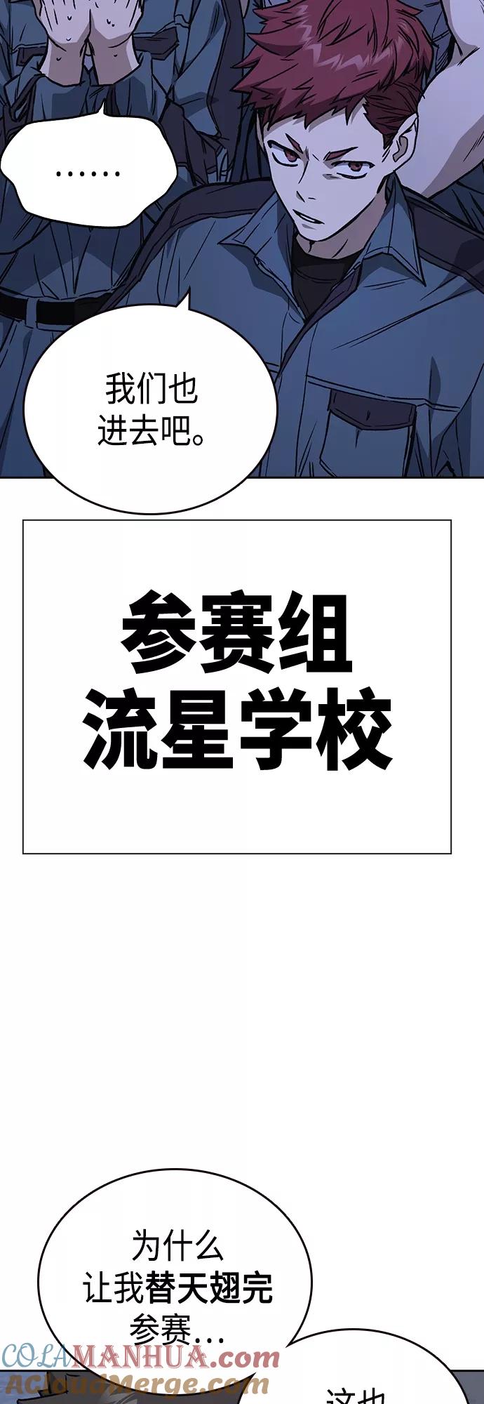 《痞子学霸》第2季 第53话 第55页