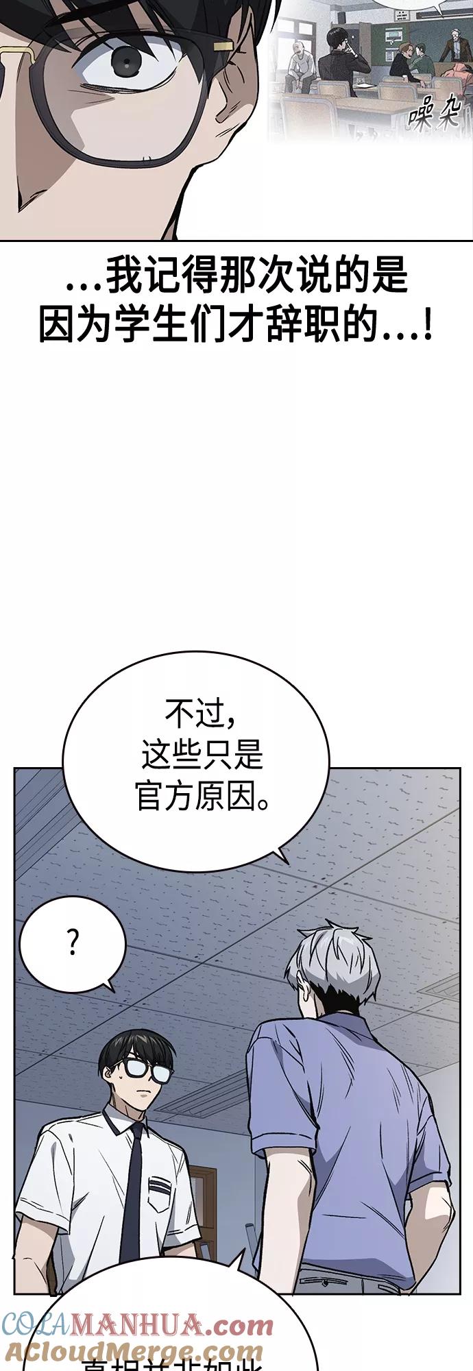 《痞子学霸》第2季 第53话 第31页