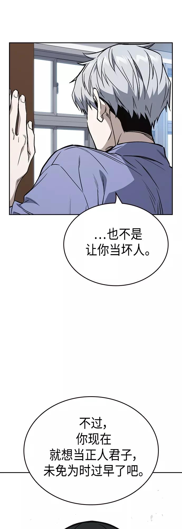 《痞子学霸》第2季 第53话 第45页