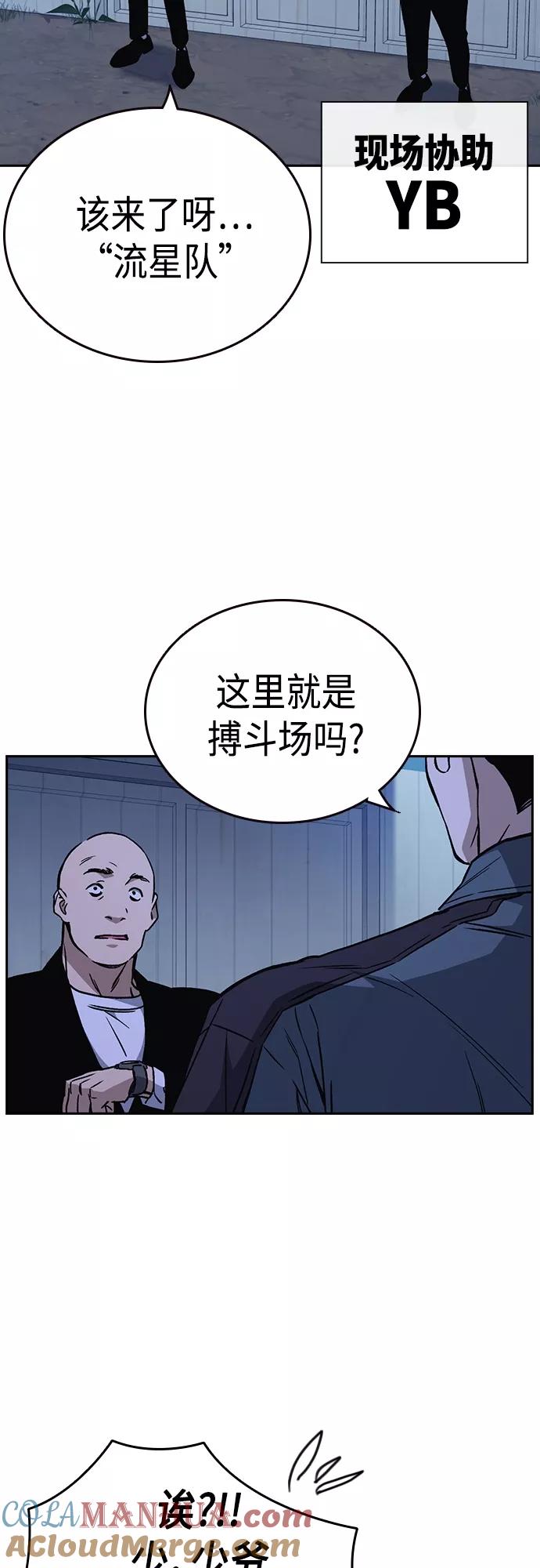 《痞子学霸》第2季 第53话 第52页
