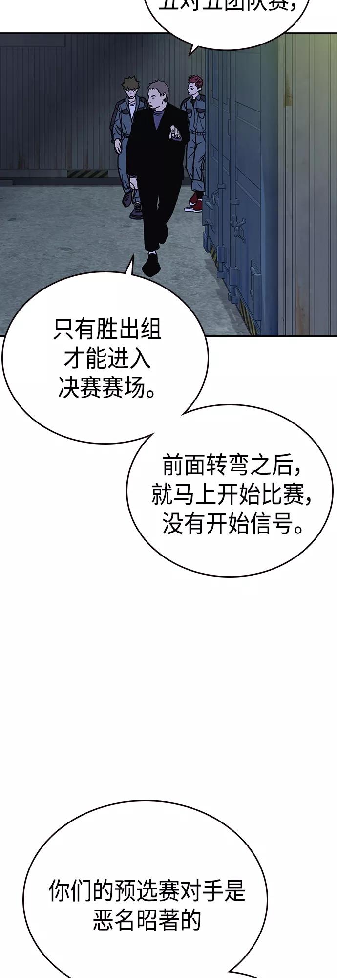 《痞子学霸》第2季 第53话 第59页