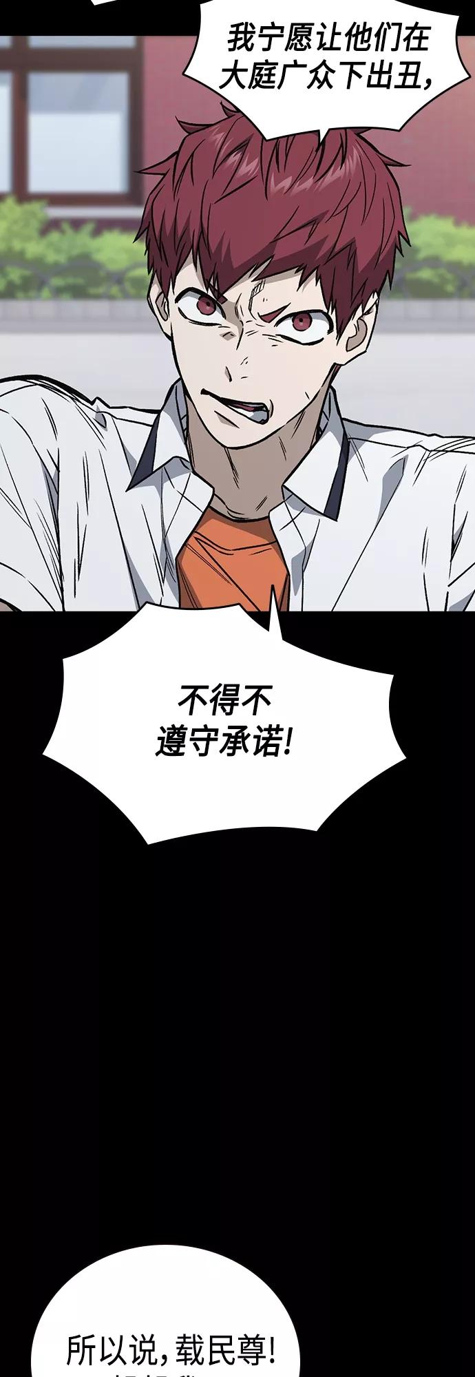 《痞子学霸》第2季 第53话 第6页