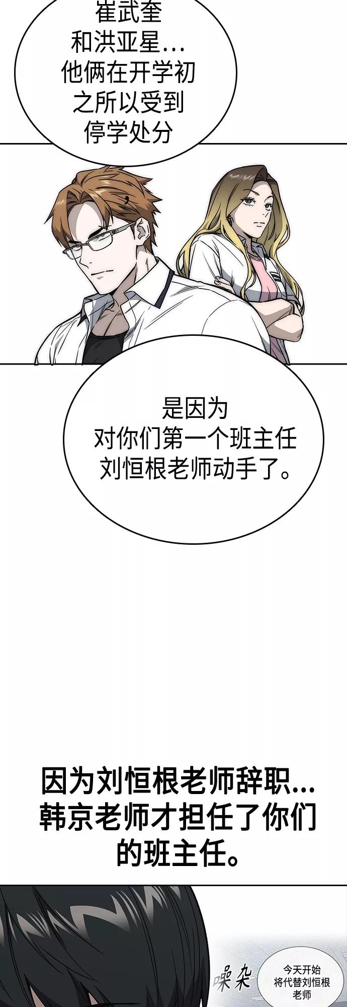 《痞子学霸》第2季 第53话 第30页
