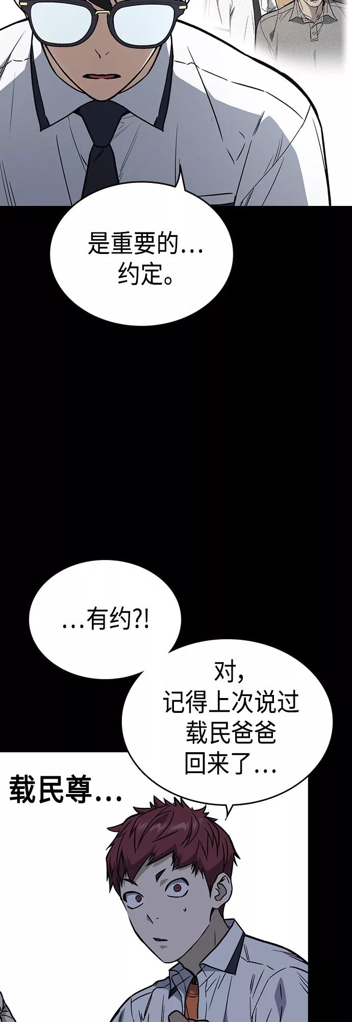 《痞子学霸》第2季 第53话 第8页