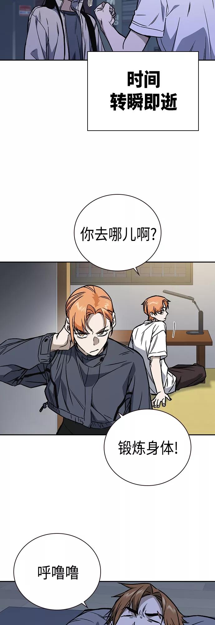 《痞子学霸》第2季 第53话 第48页