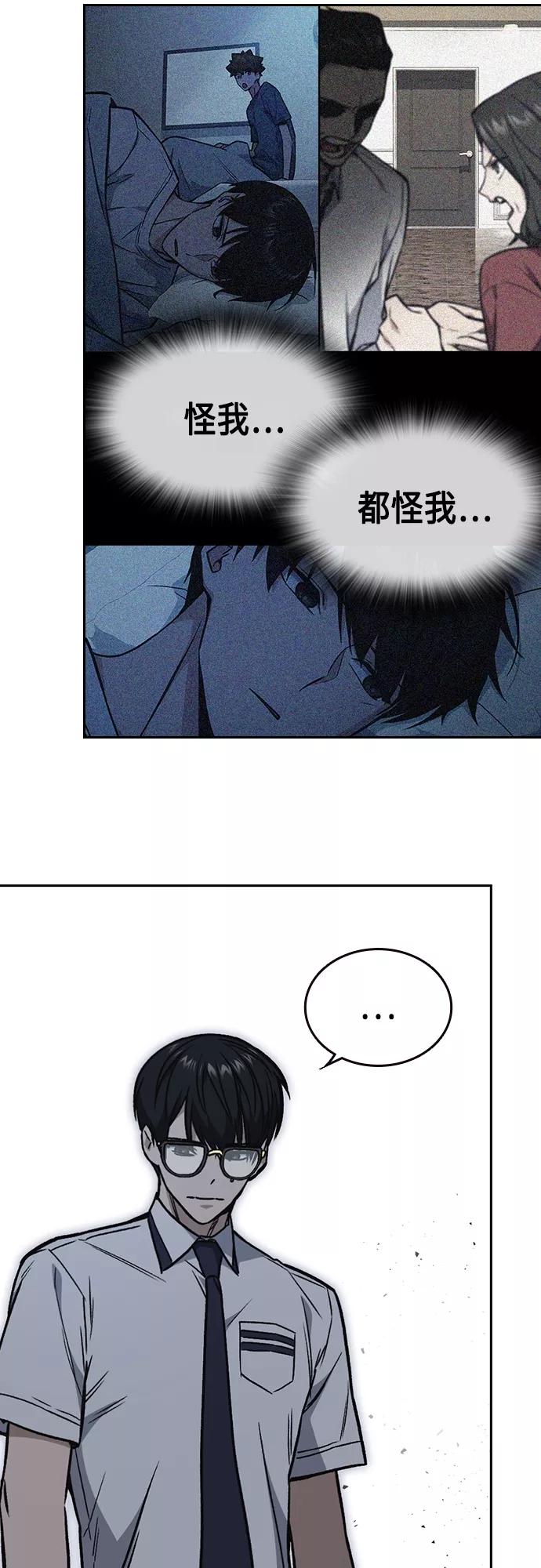 《痞子学霸》第2季 第53话 第39页