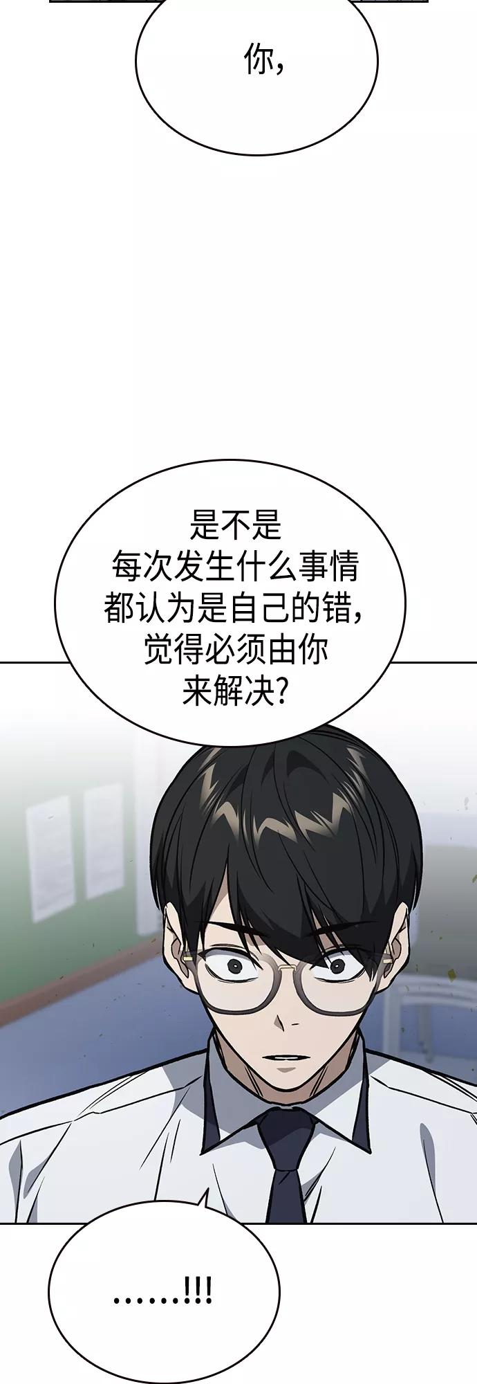 《痞子学霸》第2季 第53话 第36页