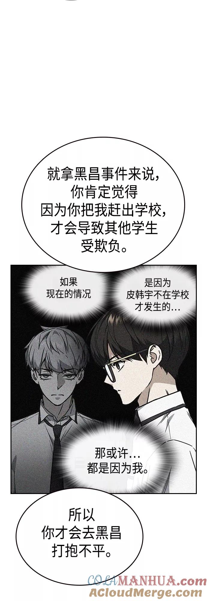 《痞子学霸》第2季 第53话 第37页