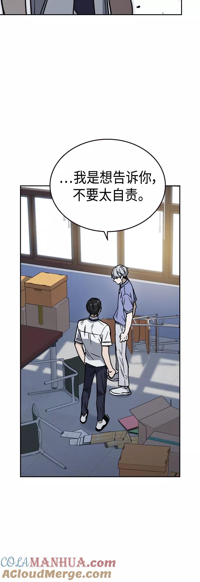 《痞子学霸》第2季 第53话 第40页