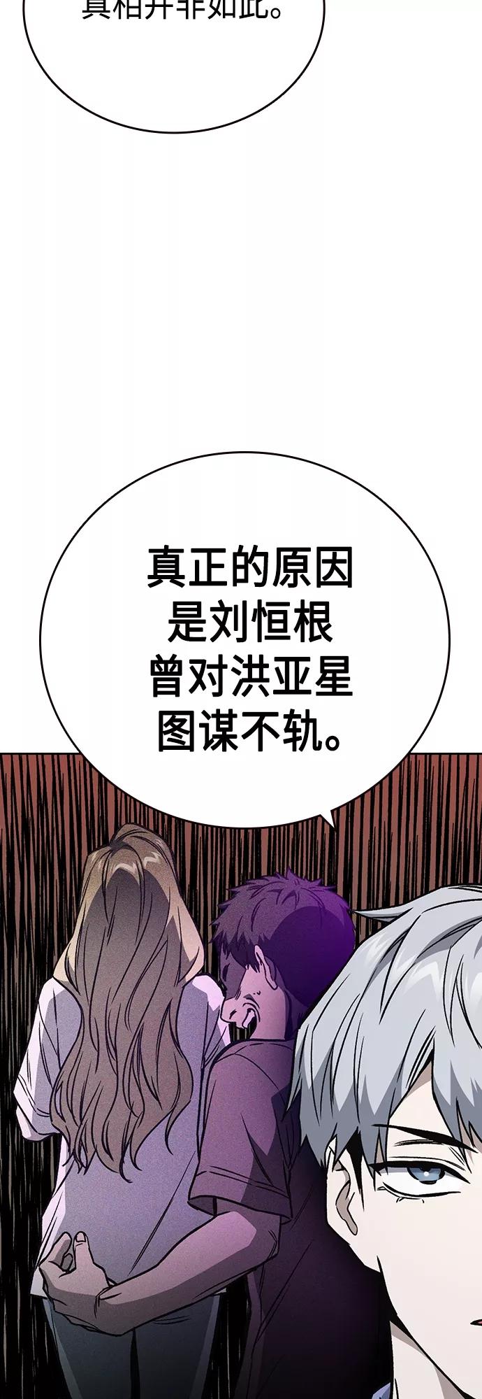 《痞子学霸》第2季 第53话 第32页