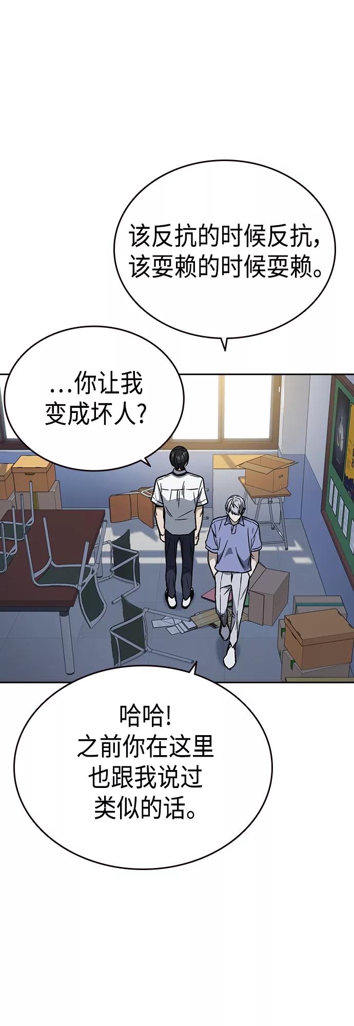 《痞子学霸》第2季 第53话 第44页