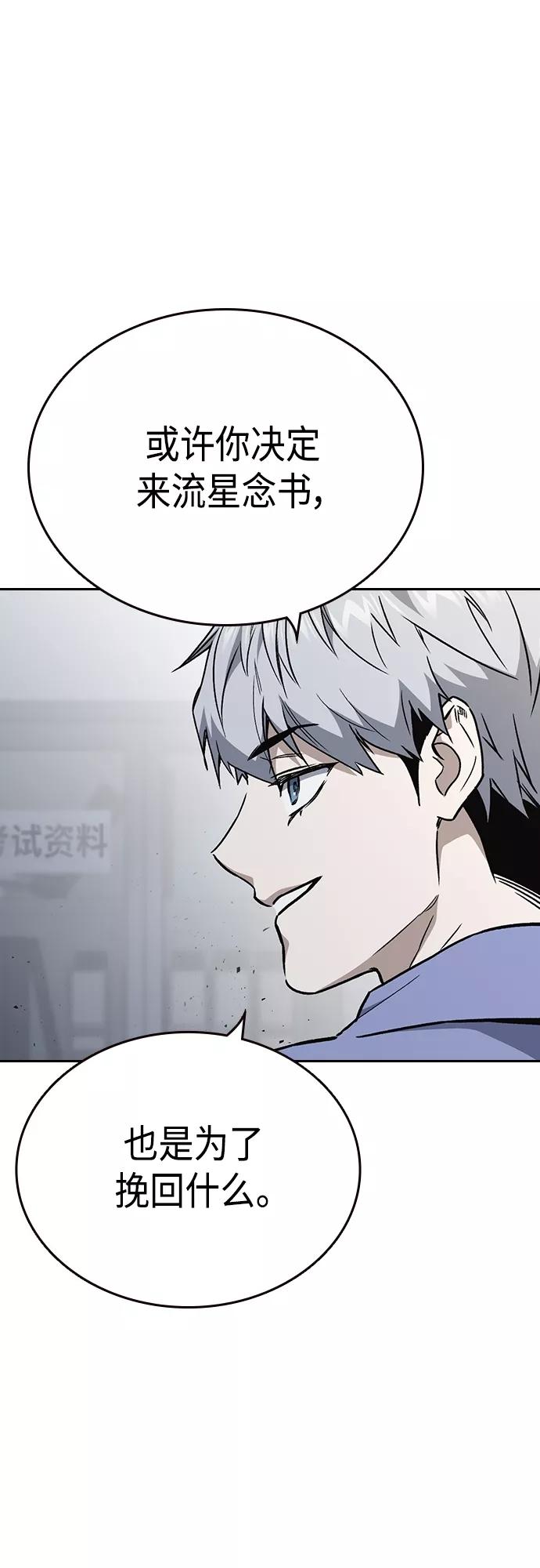《痞子学霸》第2季 第53话 第38页