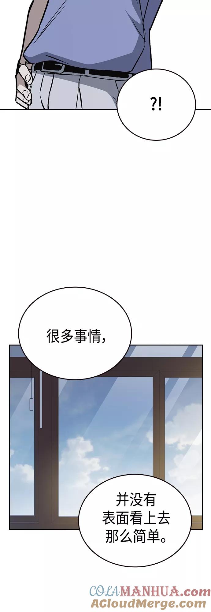 《痞子学霸》第2季 第53话 第28页