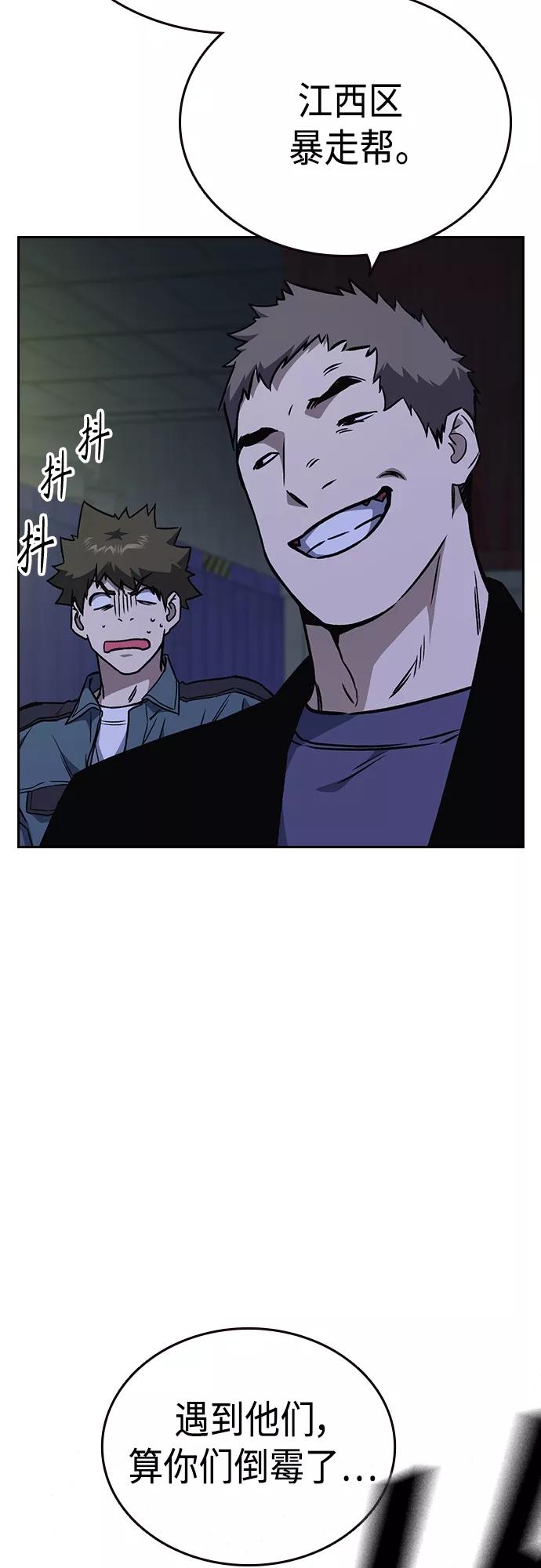 《痞子学霸》第2季 第53话 第60页