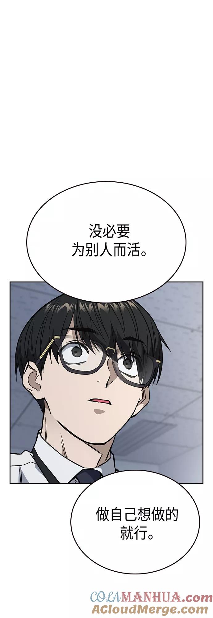 《痞子学霸》第2季 第53话 第43页