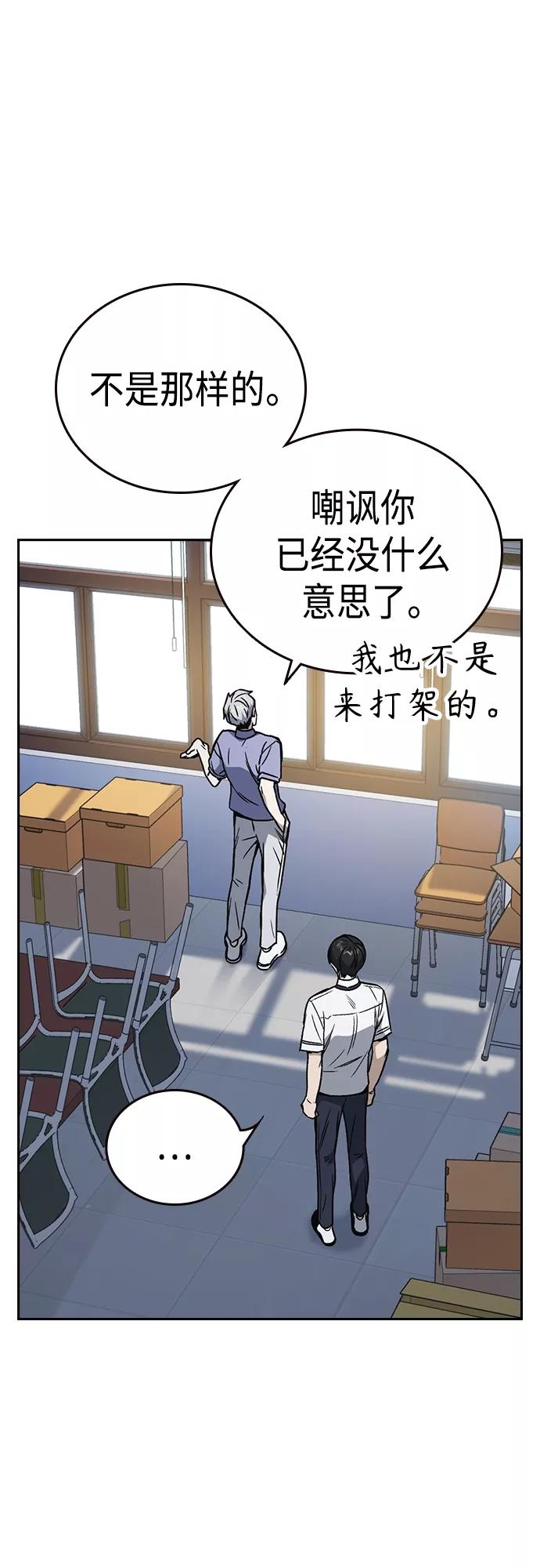 《痞子学霸》第2季 第53话 第18页