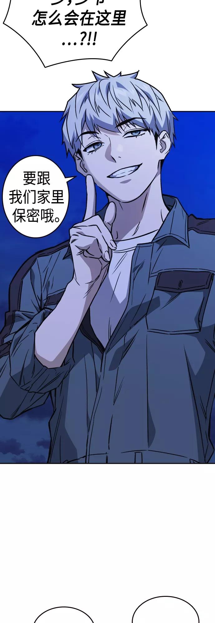《痞子学霸》第2季 第53话 第53页