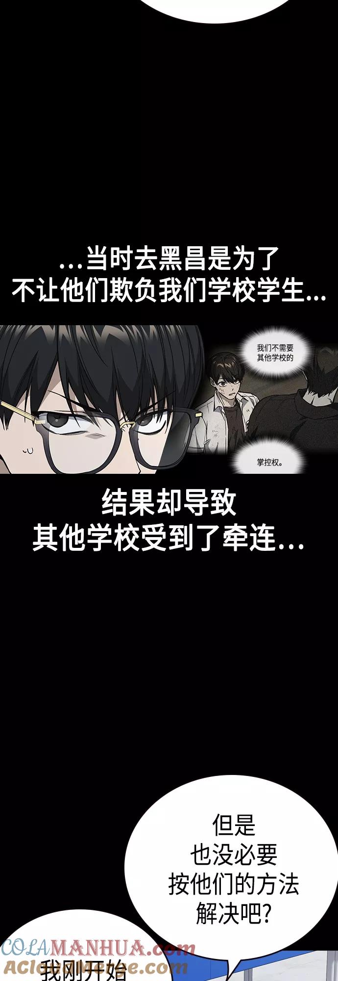 《痞子学霸》第2季 第53话 第4页