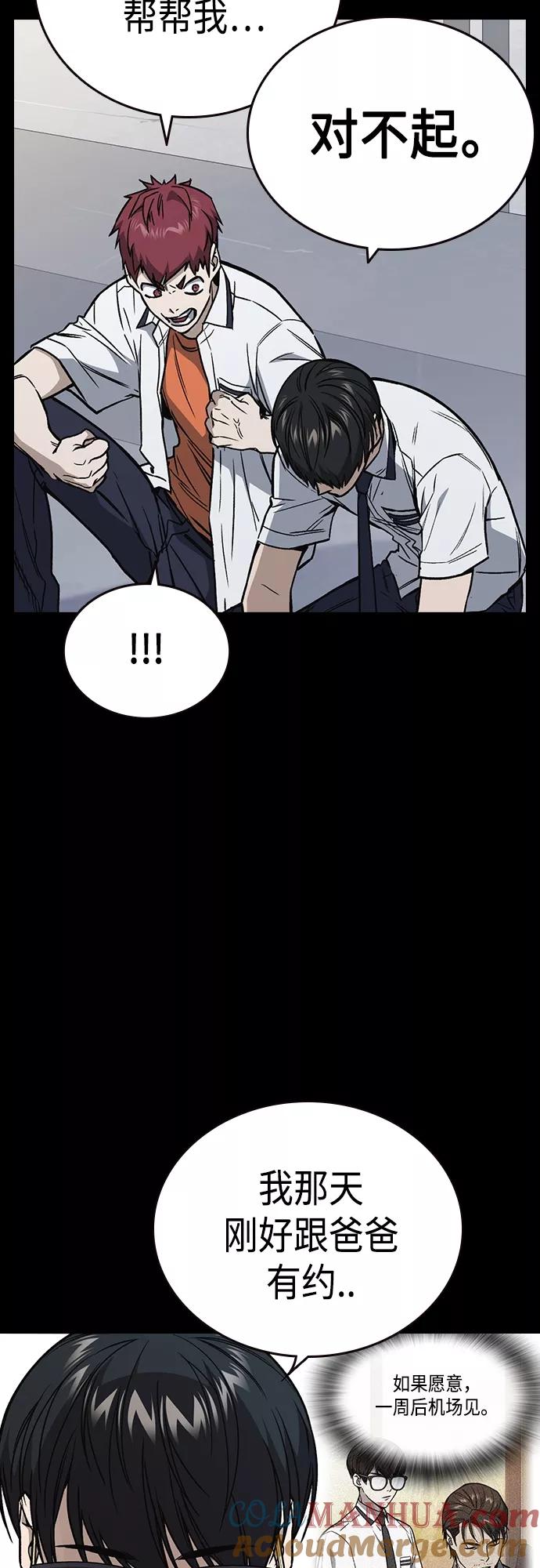 《痞子学霸》第2季 第53话 第7页
