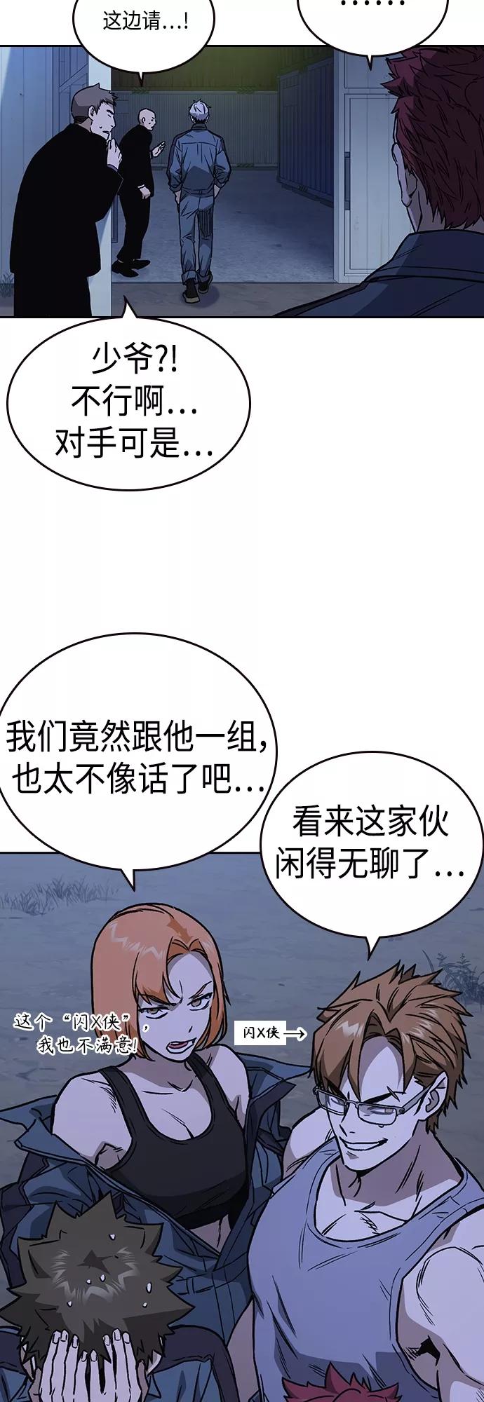 《痞子学霸》第2季 第53话 第54页