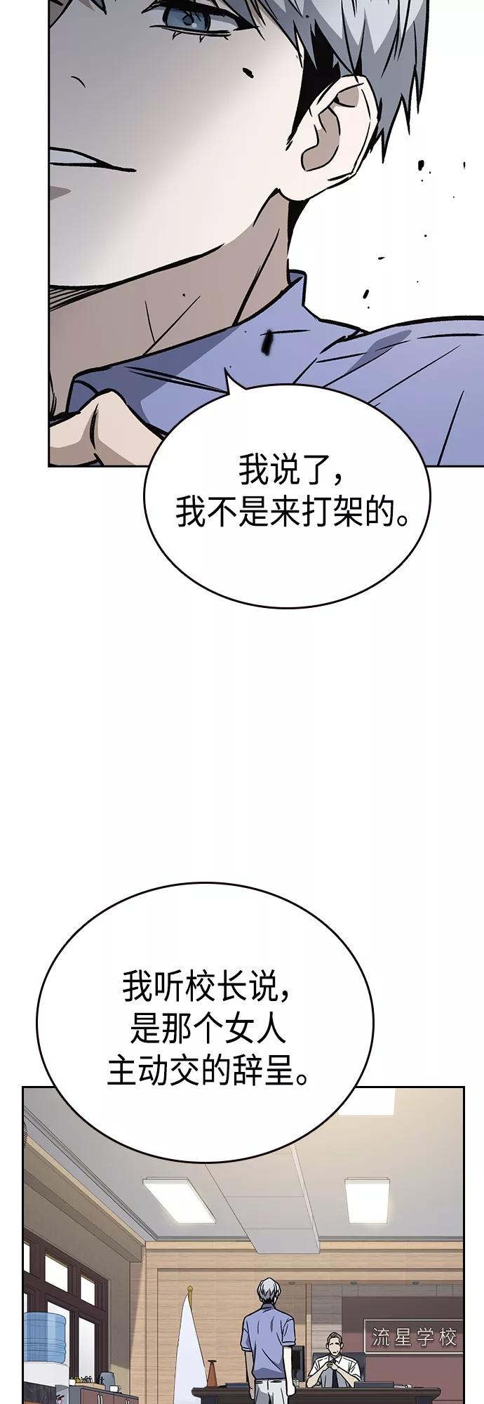 《痞子学霸》第2季 第53话 第23页