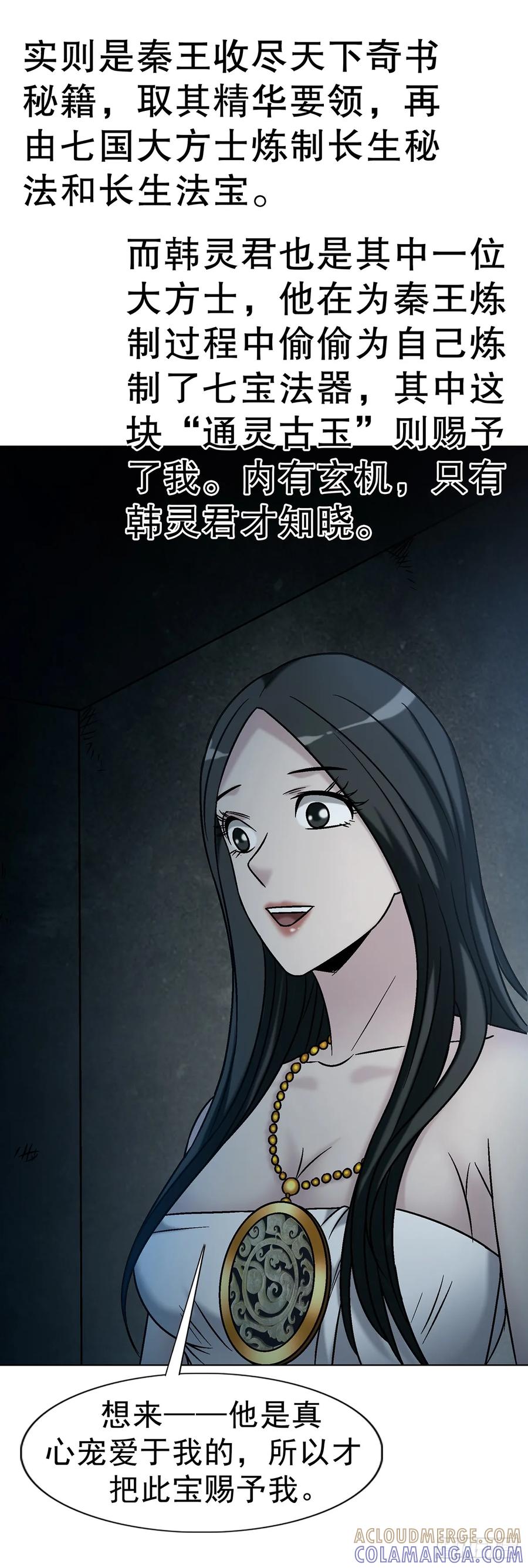 中国惊奇先生（神鬼七杀令） 1744 苍天饶过谁 第25页