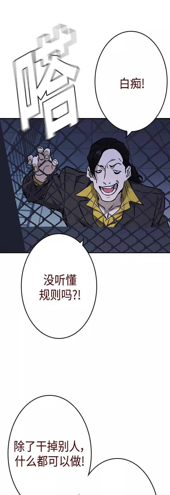 《痞子学霸》第2季 第54话 第65页