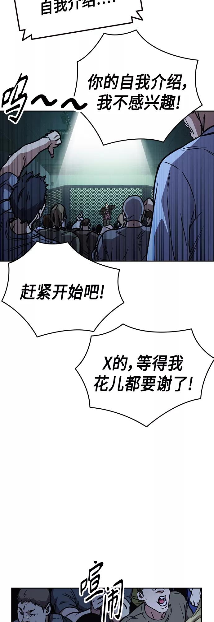 《痞子学霸》第2季 第54话 第17页